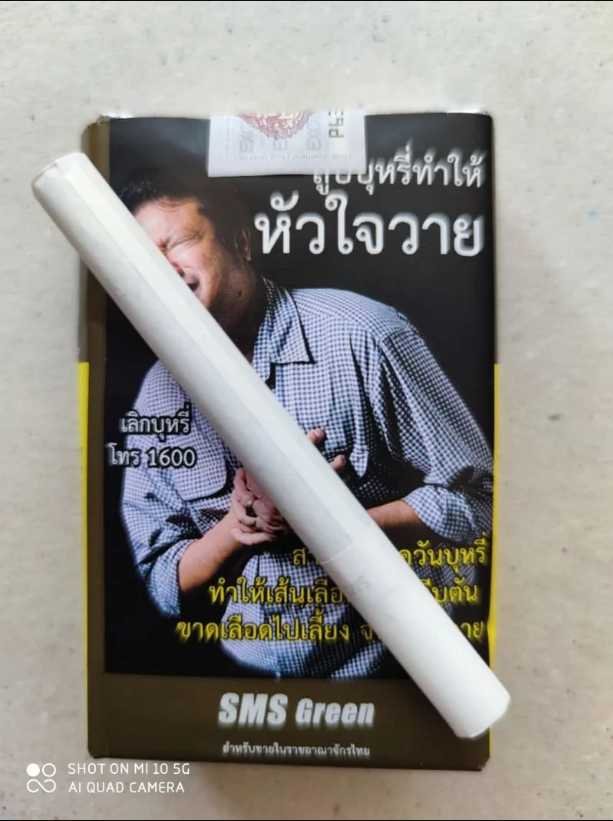 บุหรี่ไทย Sms Green