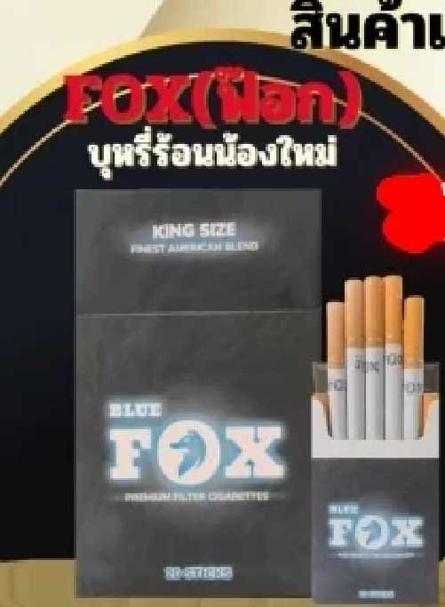 บุหรี่นอก Blue Fox King Size