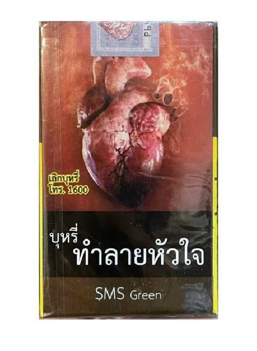 บุหรี่ไทย Sms Green (ซองอ่อน)