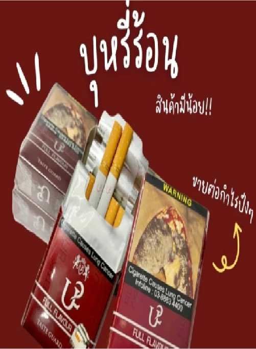 บุหรี่นอก Ur Classic Red